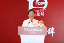 彭華崗出席首屆國(guó)企社會(huì)價(jià)值論壇