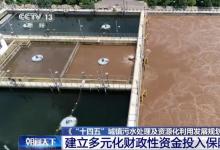 城鎮(zhèn)污水處理有了新規(guī)劃 到2025年要實現(xiàn)這些目標