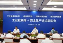 中國安科院與國家管網(wǎng)集團(tuán)簽署戰(zhàn)略合作協(xié)議