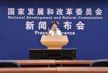 國家發(fā)展改革委舉行8月份新聞發(fā)布會(huì) 介紹宏觀經(jīng)濟(jì)運(yùn)行情況并回應(yīng)熱點(diǎn)問題
