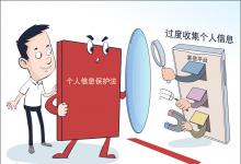 “嚴”字當頭，提升個人信息保護法治化水平——全國人大常委會法工委有關部門負責人解讀