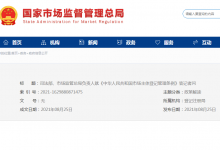 司法部、市場(chǎng)監(jiān)管總局負(fù)責(zé)人就《中華人民共和國(guó)市場(chǎng)主體登記管理?xiàng)l例》答記者問(wèn)