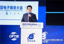 值得買科技亮相2021中國(guó)電子商務(wù)大會(huì)，數(shù)智化賦能新消費(fèi)