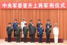 中央軍委舉行晉升上將軍銜儀式 習近平頒發(fā)命令狀并向晉銜的軍官表示祝賀