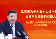 習(xí)近平回信勉勵全國高校黃大年式教師團(tuán)隊代表