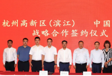 共繪發(fā)展新藍(lán)圖 中國自動化集團(tuán)流程工業(yè)自動化產(chǎn)業(yè)項(xiàng)目落戶濱江
