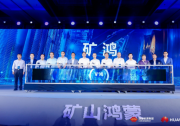 國家能源集團(tuán)攜手華為首次部署礦鴻操作系統(tǒng)