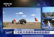“神舟”凱旋！這些高校，立功！
