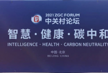 習(xí)近平將以視頻方式在2021中關(guān)村論壇開(kāi)幕式上致辭 中央廣播電視總臺(tái)將現(xiàn)場(chǎng)直播