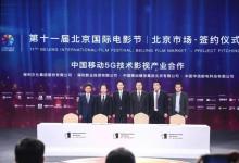 保利×移動 全球首個商用5G傳輸電影DCP自動化放映系統(tǒng)正式發(fā)布