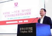 彭華崗出席第二屆國(guó)有企業(yè)改革與發(fā)展論壇