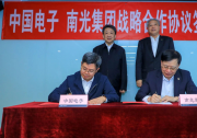 中國電子芮曉武：弘揚(yáng)偉大建黨精神 創(chuàng)新發(fā)展網(wǎng)信產(chǎn)業(yè)