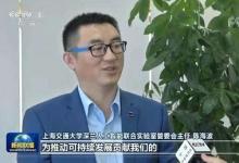 央視《新聞聯(lián)播》采訪(fǎng)深蘭科技陳海波：為可持續(xù)發(fā)展貢獻(xiàn)中國(guó)科技力量