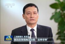 肖亞慶：推進(jìn)公平競爭 促進(jìn)中小企業(yè)健康發(fā)展