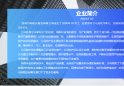 利和興：中標5.57億元自動化測試裝備框架采購項目