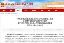 李克強(qiáng)對全國畜牧漁業(yè)工作會議作出重要批示