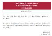 廣東省人民政府辦公廳關(guān)于轉(zhuǎn)發(fā)省農(nóng)業(yè)農(nóng)村廳珠三角百萬畝養(yǎng)殖池塘升級改造綠色發(fā)展三年行動