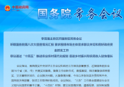 李克強主持召開國務院常務會議 聽取國務院第八次大督查情況匯報