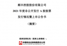 順豐控股：速運設備自動化升級項目擬使用募集資金60億元