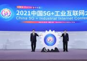 2021中國5G+工業(yè)互聯(lián)網(wǎng)大會（二）：大會隆重開幕、 落戶湖北項目總投資超485億元、重要成果發(fā)布