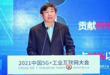 2021中國5G+工業(yè)互聯(lián)網(wǎng)大會（三）：  中國中小企業(yè)發(fā)展促進(jìn)中心副主任周平軍發(fā)表演講 