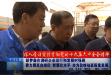 運城市鹽湖區(qū)彭夢森：提高產(chǎn)業(yè)自動化科技水平    推動產(chǎn)業(yè)高質(zhì)量發(fā)展