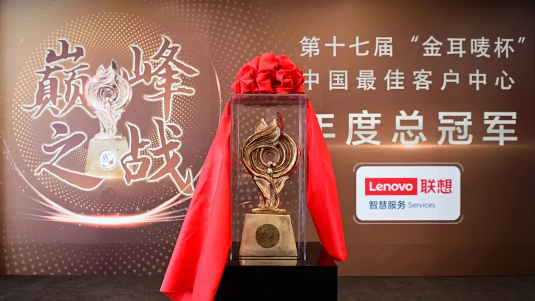 動感聯(lián)想：智慧中國行推進智能制造全面展開   智慧服務(wù)獲2021“金耳嘜杯”年度總冠軍獎杯   