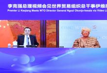 李克強會見國際貨幣基金組織總裁格奧爾基耶娃、世界貿(mào)易組織總干事伊維拉