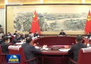 征求對經(jīng)濟(jì)工作的意見和建議 中共中央召開黨外人士座談會(huì) 習(xí)近平主持并發(fā)表重要講話