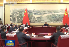 征求對經(jīng)濟(jì)工作的意見和建議 中共中央召開黨外人士座談會 習(xí)近平主持并發(fā)表重要講話
