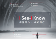 自動化界“專精特新”企業(yè)觀察（四）：中科視語 專注于人工智能智慧交通領(lǐng)域 助力交通智能化建設(shè)