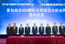 自動化科技賦能綠色低碳、積極應(yīng)對氣候變化(六）：東方電氣集團(tuán)與中國華電簽署戰(zhàn)略合作協(xié)議 