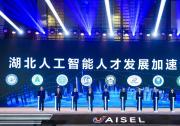 2021東湖國(guó)際人工智能高峰論壇召開 開創(chuàng)中國(guó)人工智能產(chǎn)業(yè)發(fā)展新模式