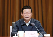工業(yè)和信息化部部長肖亞慶接受新華社記者采訪：筑牢經(jīng)濟“壓艙石”，激發(fā)高質(zhì)量發(fā)展內(nèi)生動力
