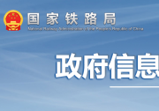 《“十四五”鐵路科技創(chuàng)新規(guī)劃》里的高質(zhì)量發(fā)展重點(diǎn)：基礎(chǔ)理論、綠色低碳、智能鐵路、“一帶一路”、先進(jìn)裝備制造等