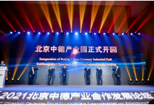 北京市自動化科技產(chǎn)業(yè)發(fā)展動態(tài)（202201）：工業(yè)互聯(lián)網(wǎng)、中德產(chǎn)業(yè)園