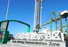 天津港世界一流智慧港口建設(shè)加速推進(jìn)：自動(dòng)駕駛示范區(qū)（二期）啟動(dòng)運(yùn)行
