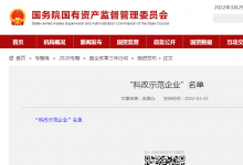 中國電建西北院、藍(lán)焰自動化等入選《“科改示范企業(yè)”名單》
