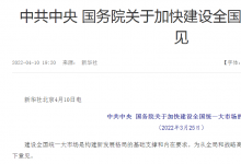 解讀自動化科技要點|中共中央 國務(wù)院關(guān)于加快建設(shè)全國統(tǒng)一大市場的意見