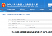 自動化網(wǎng)解讀“十四五”中的自動化科技（十）：《關(guān)于化纖工業(yè)高質(zhì)量發(fā)展的指導(dǎo)意見》
