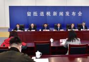 助企紓困（九）：財(cái)政部、國家稅務(wù)總局、中國人民銀行聯(lián)合舉行留抵退稅新聞發(fā)布會(huì)