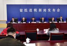 助企紓困（九）：財政部、國家稅務(wù)總局、中國人民銀行聯(lián)合舉行留抵退稅新聞發(fā)布會