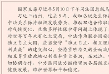 習(xí)近平同法國總統(tǒng)馬克龍通電話：推動中法關(guān)系健康發(fā)展，維護(hù)世界和平和穩(wěn)定