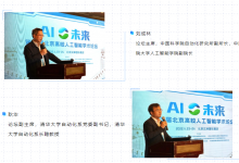 擁抱人工智能的自動化科技工作者（二）：劉成林、耿華、管曉宏、夏元清、宗成慶、趙世奇、張峰  