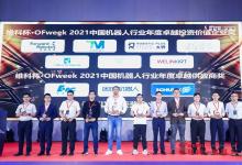 榮獲“2021中國機器人行業(yè)年度卓越投資價值企業(yè)獎”|銀牛微電子2022自動化科技動態(tài)（三）