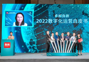 施耐德電氣宋炯：把握數(shù)字化機(jī)遇，亦是房地產(chǎn)企業(yè)實(shí)現(xiàn)未來(lái)高質(zhì)量發(fā)展的必要路徑|地產(chǎn)產(chǎn)業(yè)《2022數(shù)字化運(yùn)營(yíng)白皮書(shū)》|人文與科技動(dòng)態(tài)2022（九）