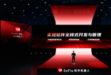 2022推好高質(zhì)量發(fā)展聯(lián)盟（平臺(tái)）細(xì)分產(chǎn)業(yè)觀察--軟件機(jī)器人產(chǎn)業(yè)：SoFlu軟件機(jī)器人正式發(fā)布 引領(lǐng)軟件開發(fā)新方式