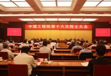 劉鶴：補齊基礎(chǔ)軟件、核心硬件、基礎(chǔ)原材料等突出短板|中國工程院第十六次院士大會在京召開
