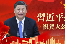 習(xí)近平致信祝賀《大公報(bào)》創(chuàng)刊120周年：弘揚(yáng)愛(ài)國(guó)傳統(tǒng)銳意創(chuàng)新發(fā)展   為“一國(guó)兩制”實(shí)踐行穩(wěn)致遠(yuǎn)書(shū)寫(xiě)更為精彩的時(shí)代篇章?