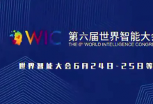 AVEVA劍維軟件將亮相第六屆世界智能大會(huì)|劉曉光：推動(dòng)凈零排放步伐，共筑可持續(xù)的未來(lái)|高質(zhì)量發(fā)展與自動(dòng)化科技